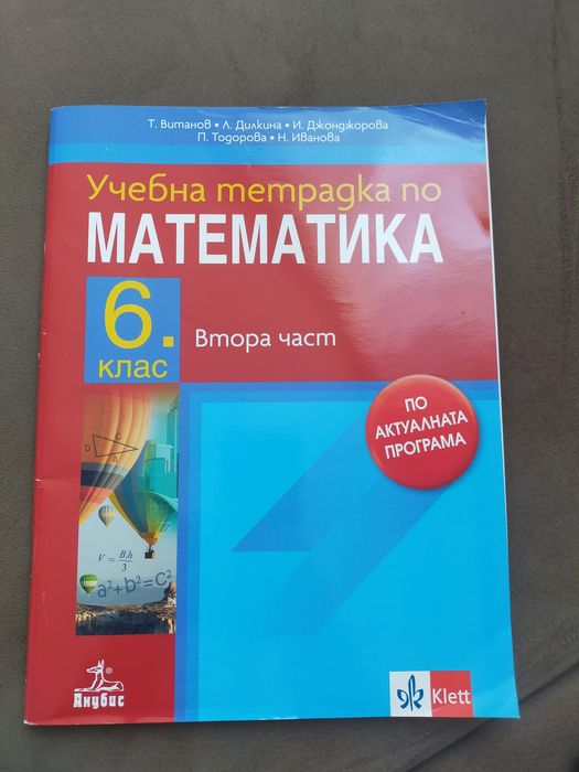 Учебна тетрадка 2 част