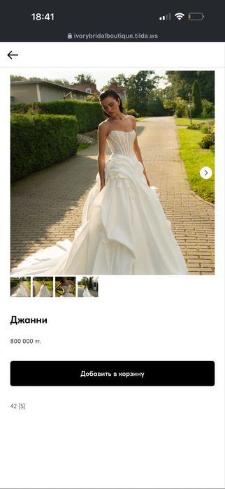 Свадебное платье Romanova Atelier
