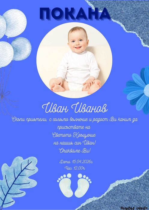 Дигитални покани за сватба, бал, кръщене | Персонализиран дизайн