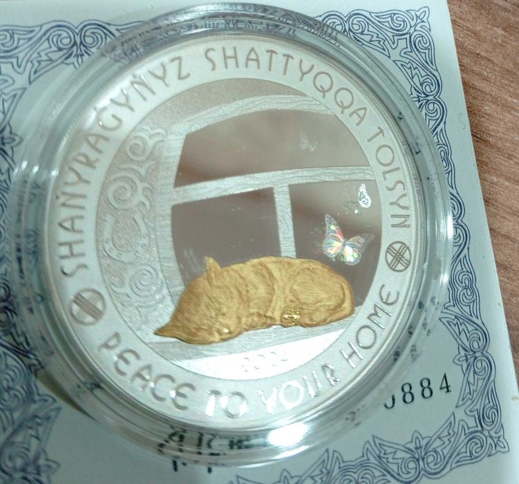 Монета мир вашему дому