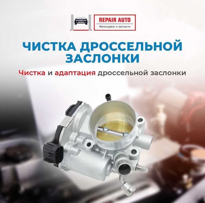 Чистка дроссельной заслонки