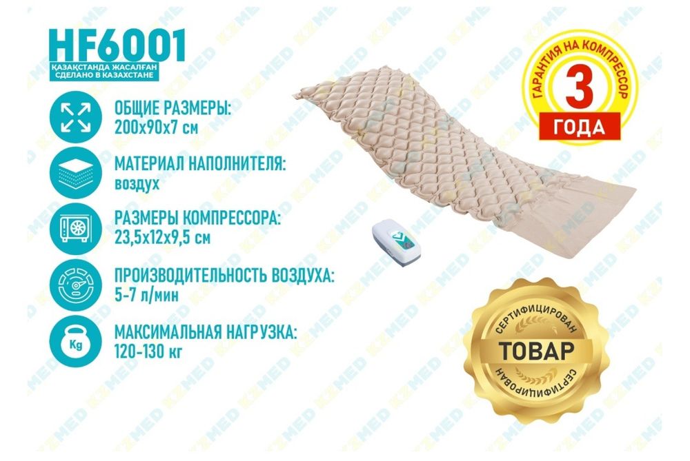 Матрас противополежневый