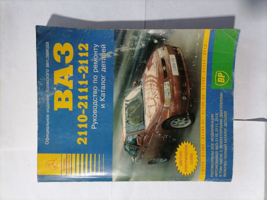 Продам книги по ремонту автомобилей