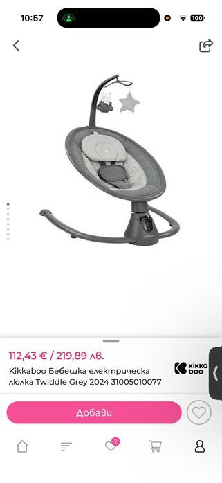 Бебешка люлка - нова