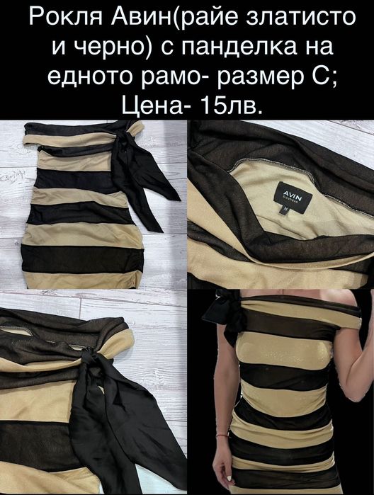 Дамски летни рокли