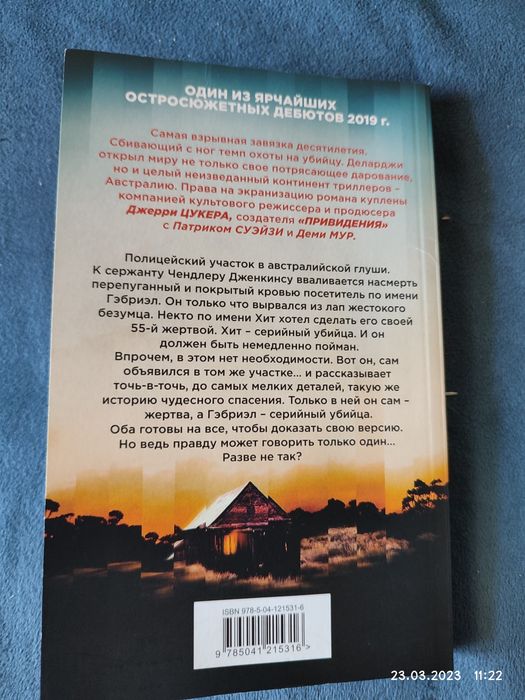 Продам книгу детектив