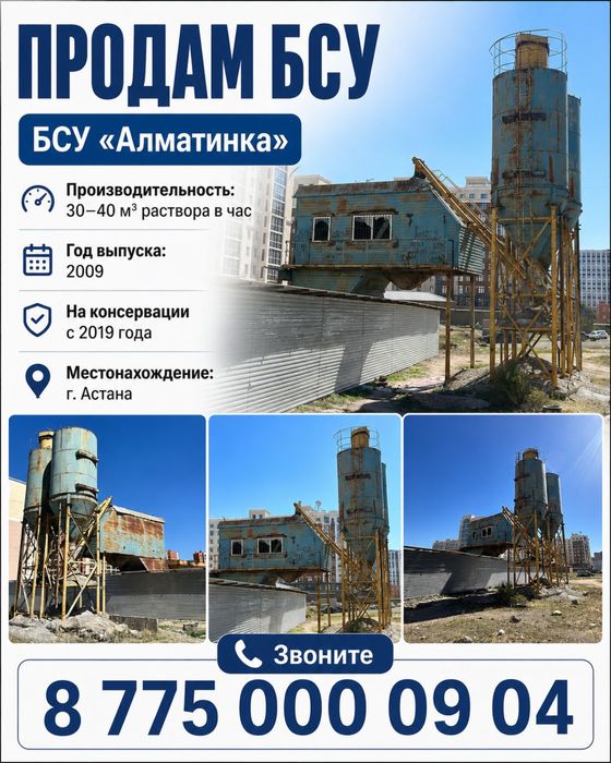 Продаи БСУ «Алматинка»