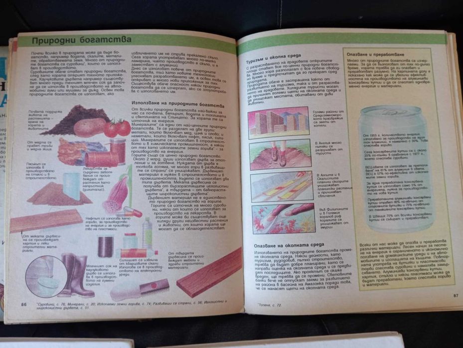 Детски енциклопедии
