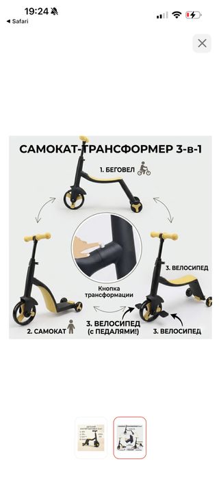 Велосипед самокат беговел 3в1