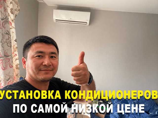 Установка кондиционеров РЕМОНТ монтаж демонтаж заправка
