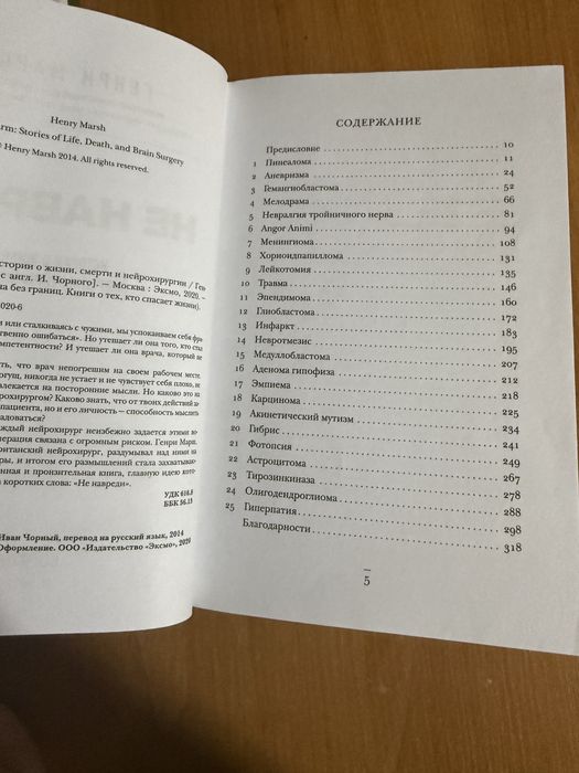 продам книгу. Генри Марш, «Не навреди»
