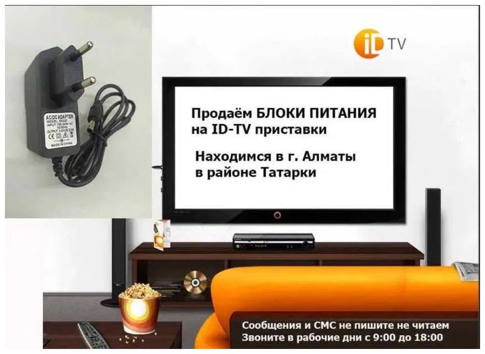 на ID-TV приставку - блок питания и пульт