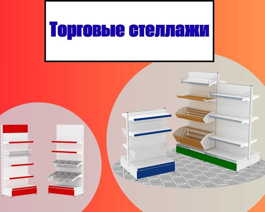 Стеллажи металлические сборные, стеллаж с полками, железные стеллажи