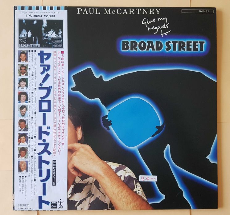 Виниловая пластинка Paul McCartney – Give My Regards To Broad Street