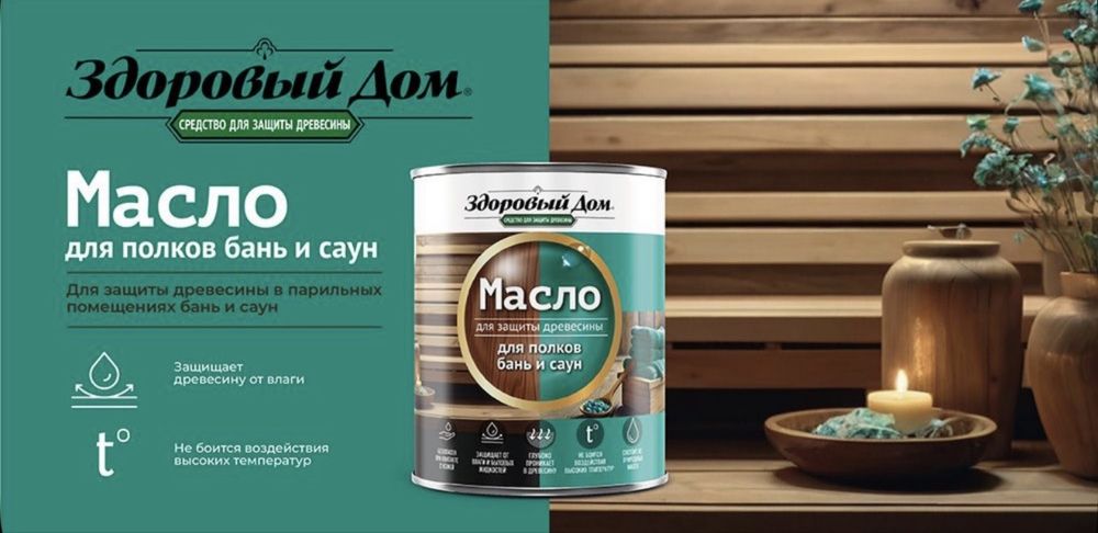 Малсо для Полков бань и Саун 1л