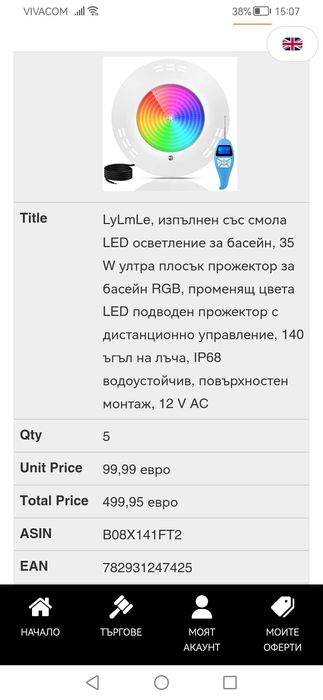 Прожектор за басейн