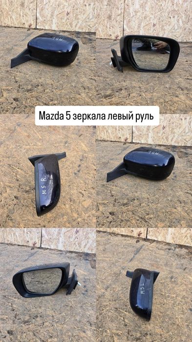Зеркало левое правое Мазда 5 Mazda