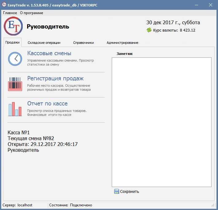 Программа для магазина Easytrade
