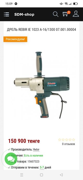 Продам дрель. Описание можете прочитать в интернете.