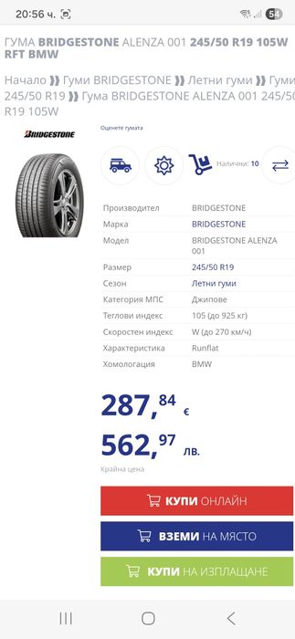 245/50/19 4бр.BRIDGSTONE ALENZA 001-Run Flat-RSC-BMW-DEMO