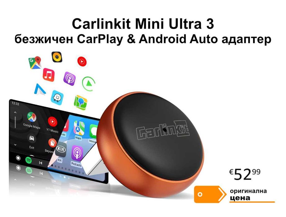 Carlinkit Mini Ultra 3 – безжичен CarPlay и Android Auto адаптер