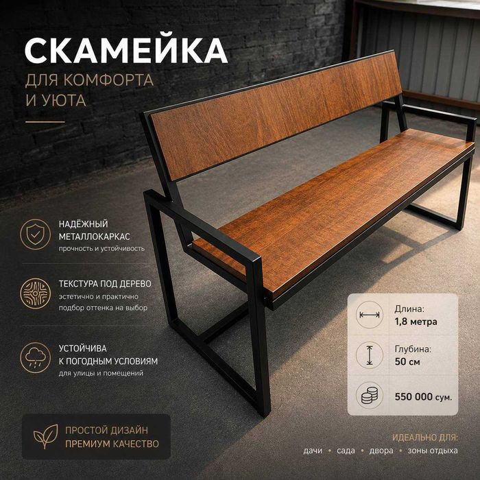 Скамейка уличная, садовая, парковая из металла и дерева