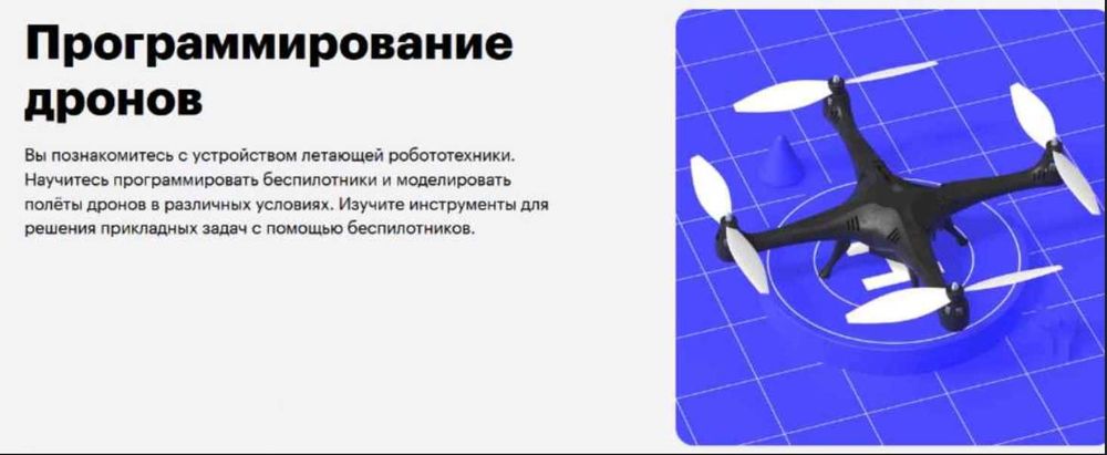 Продам курс Программирование дронов от Skillbox 2024 года