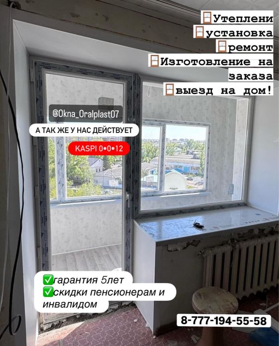 Пластиковые окна балкону уральск