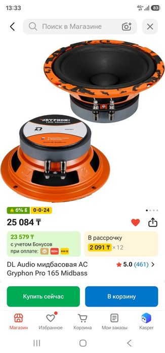 Колонки DL audio gryphon 165 midbass