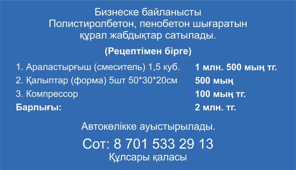 Строительный оборудование.