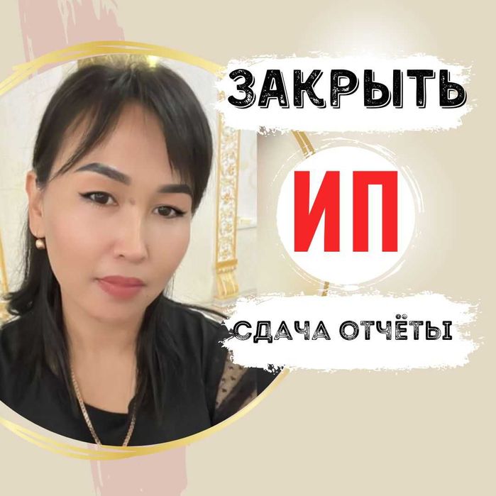 ОТЧЕТ Налоговый
услуг БУХГАЛТЕРИЯ
закрыт ИП и ТОО и ЭЦП
ДЕКРЕТ сопрово