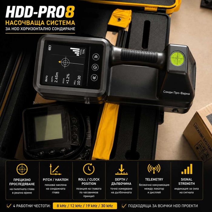 HDD-PRO8 НАСОЧВАЩА СИСТЕМА ЗА HDD ХОРИЗОНТАЛНО СОНДИРАНЕ