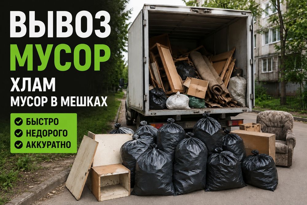 Услуги вывоз мусор