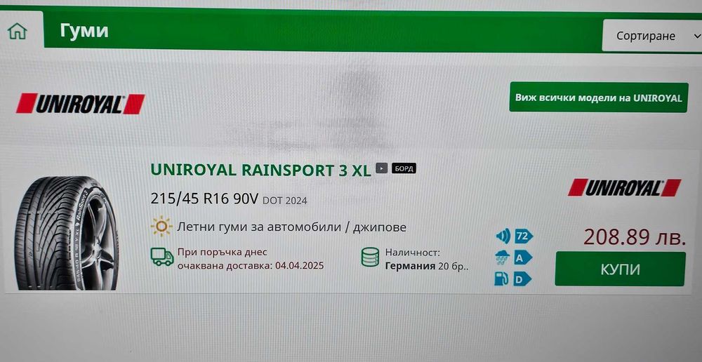 Нови летни автомобилни гуми UNIROYAL RAINSPORT 3 215/45/16 4бр.