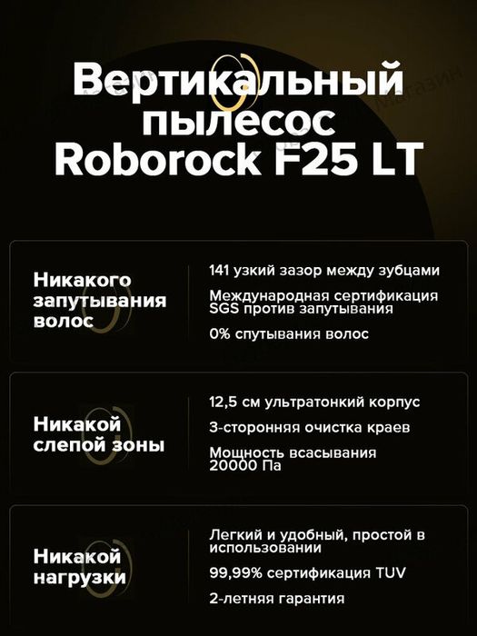 Вертикальный моющий пылесос Roborock F25 LT (RU), 0% спутывания волос,