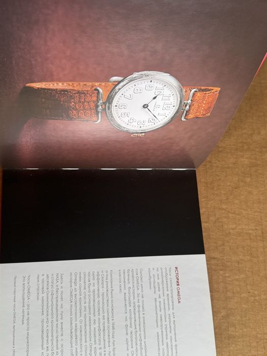 Руски официален каталог на часовник Omega
