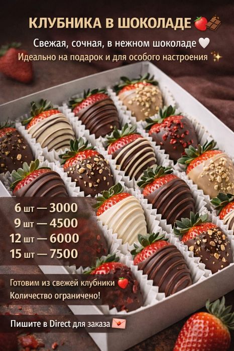 Клубника в бельгийский в шоколаде