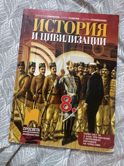 Учебници 8клас.