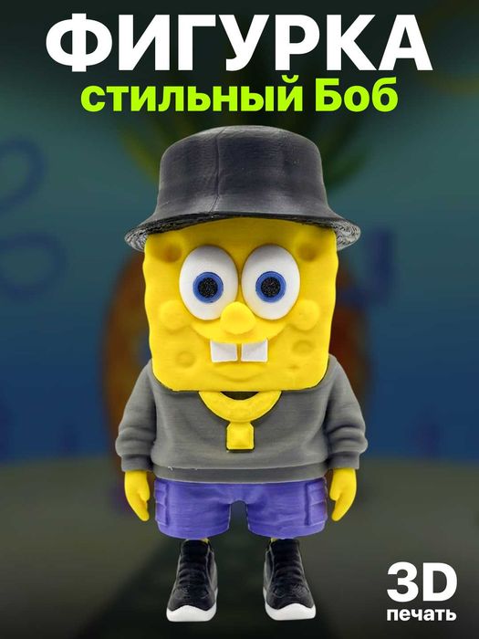 Фигурка "Стильный Боб" (3D-печать)