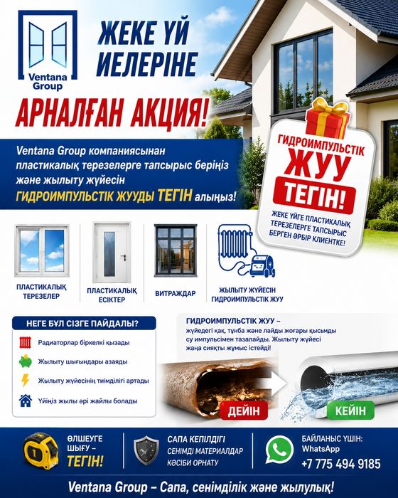 Пластиковые окна, двери, витражи