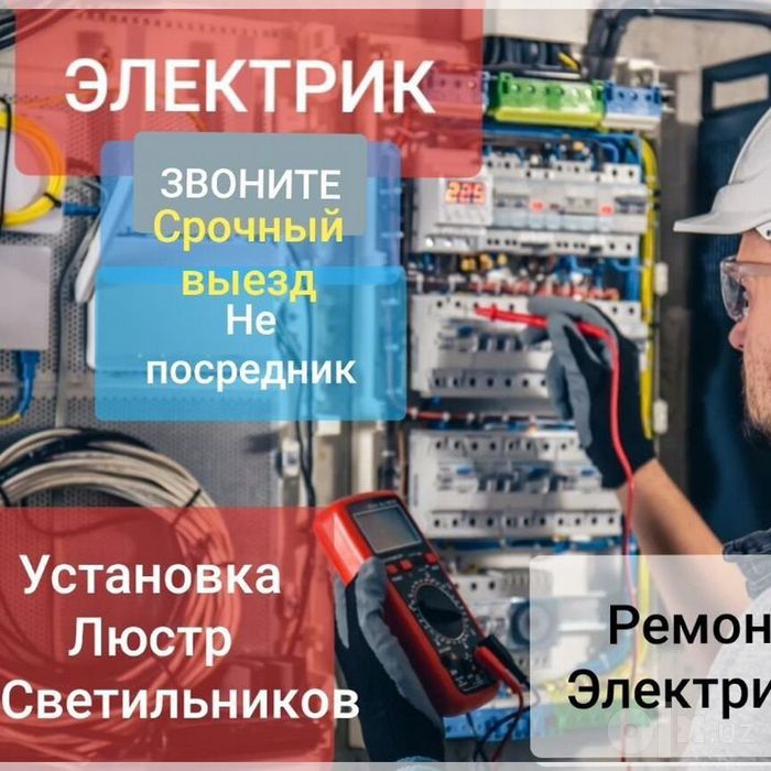 Электрик Ташкент Без Посредник Сифатли Холол