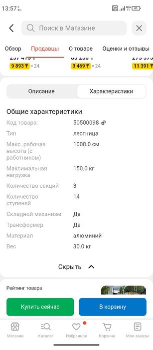 Лестница 9.5м  немецкая