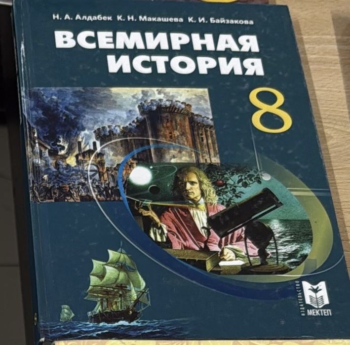 Всемирная история