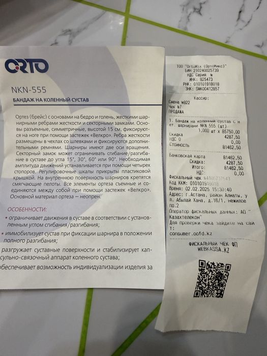 Ортез (бандаж) на коленный сустав