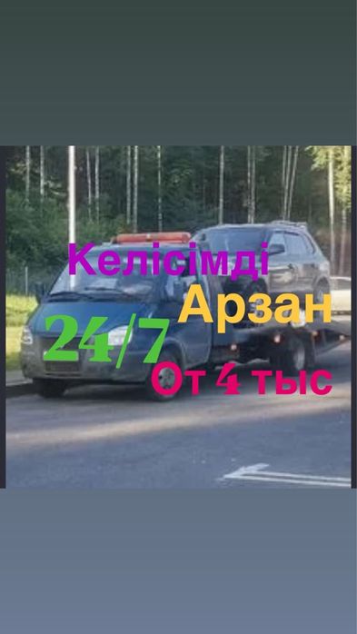 Услуги эвакуатора 24/7 Шымкент