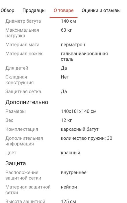 Продам детский батут