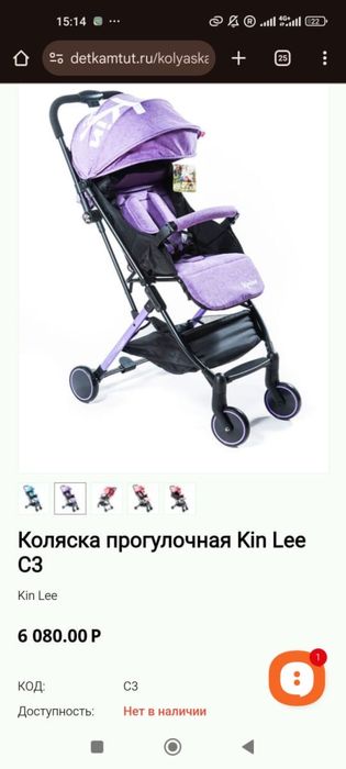 Продается прогулочная коляска Kinlee C3