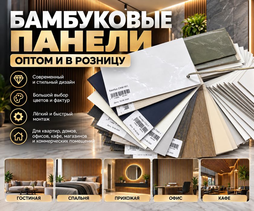 Бамбуковые панели оптом и в розницу | Стеновые панели |