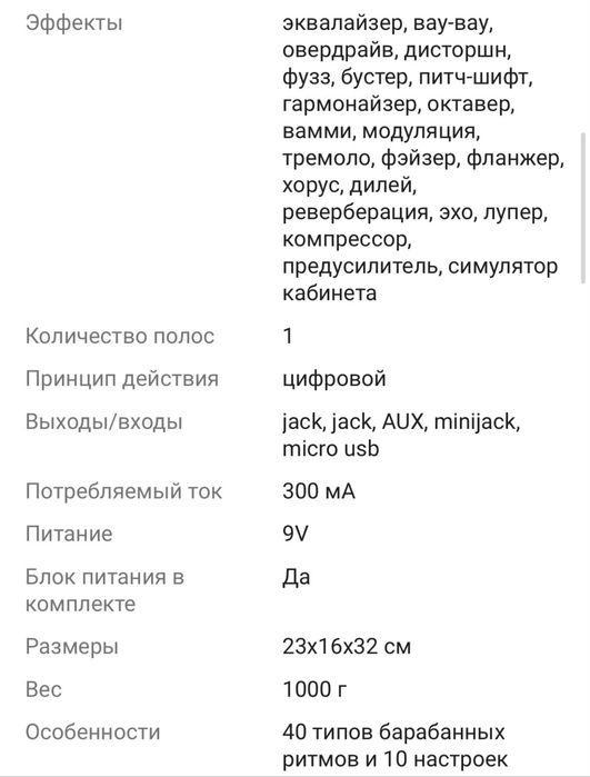 Продам гитарный процессор