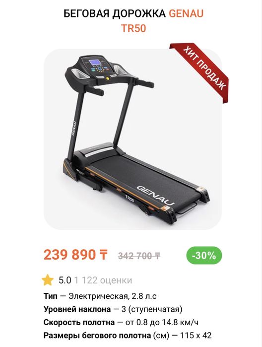 Беговая дорожка genau tr50